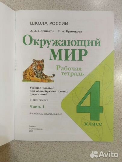 Рабочая тетрадь Окружающий мир