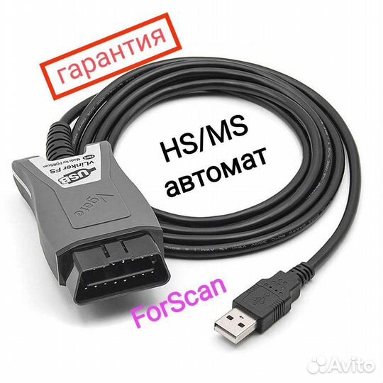 Forscan Vlinker FS HS/MS автомат