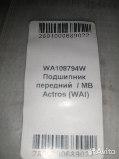 Подшипник передний Mb Actros