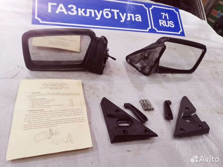 Новый комплект зеркал Волга газ 31029 оригинал