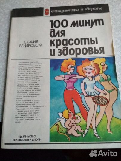Книги по здоровому образу жизни, 8 штук
