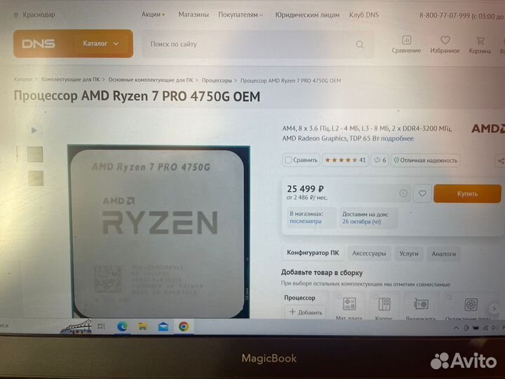 Процессор AMD Ryzen 7 PRO 4750G OEM