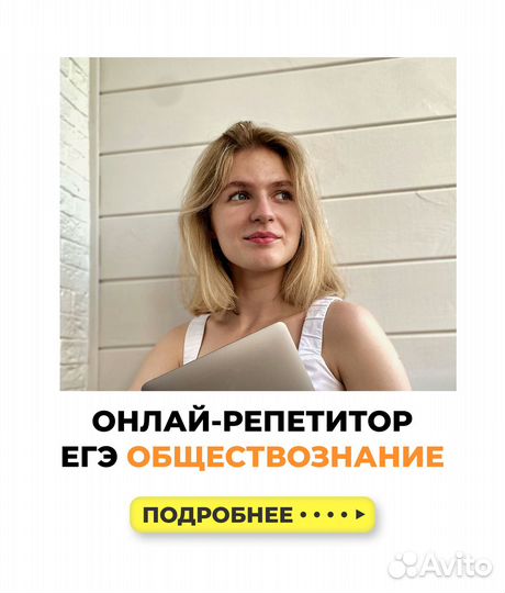 Репетитор егэ по обществознанию