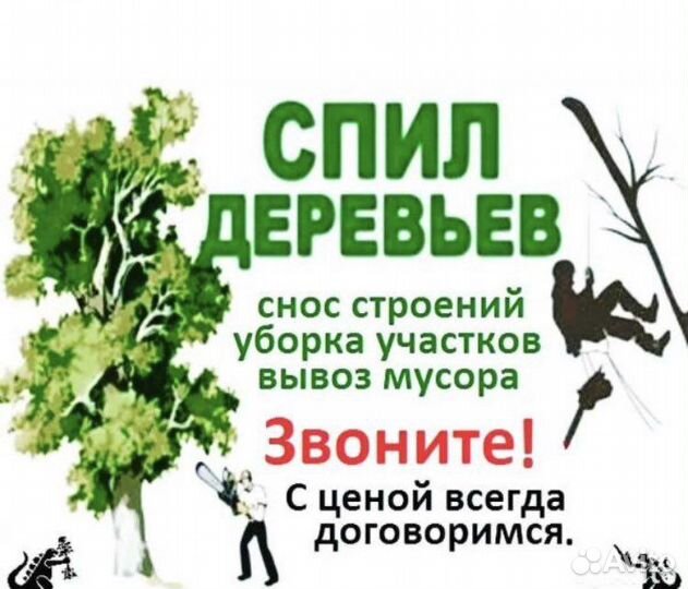 Спил Деревьев