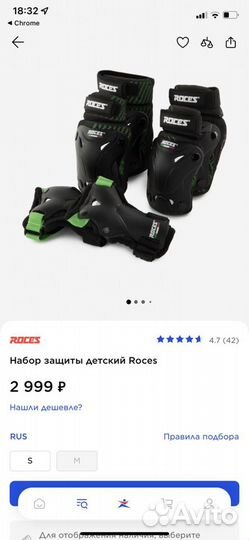 Комплект защитный детский