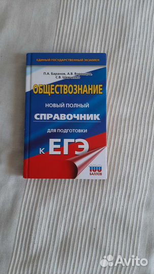 Пособия и учебники по обществознанию