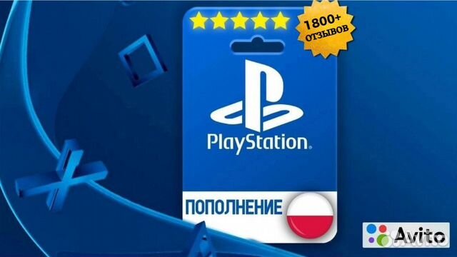 Карты пополнения PSN (PS Store)для Польша купить в Москве с доставкой ...