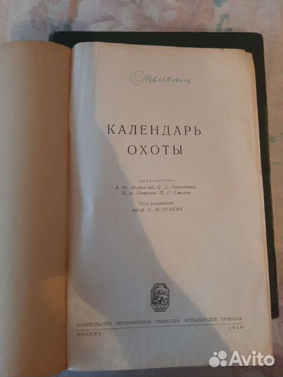 Календарь охоты