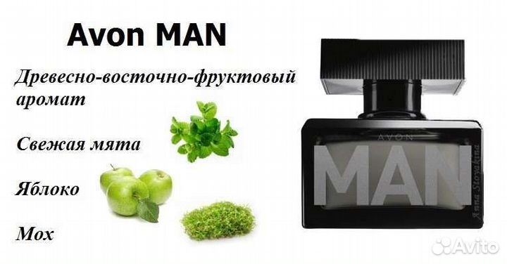 Avon Man Эйвон Мэн мужская вода парфюм