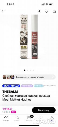 Помада для губ Thebalm.оригинал.тестер