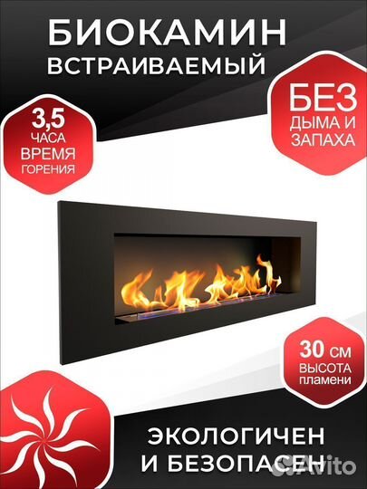 Биокамин встраиваемый