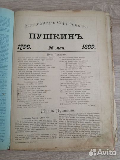 Альбом к 100- летию рождения Пушкина 1899г. в