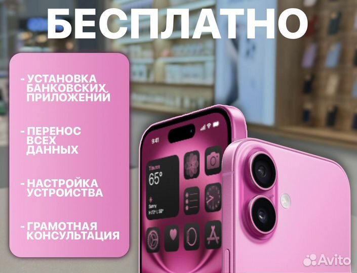 iPhone 16, 256 ГБ