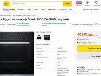 Духовой шкаф bosch hbf234ebor