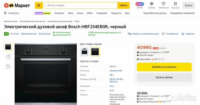 Духовой шкаф bosch hbf234eb0r