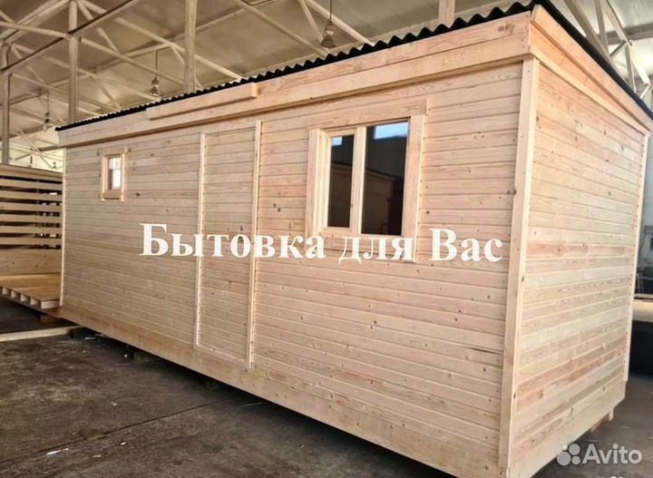 Бытовка