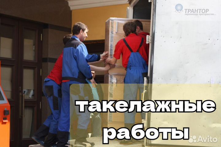 Грузчики. Грузоперевозки