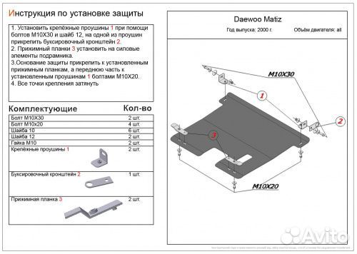 Защита картера двигателя и кпп Daewoo Matiz I