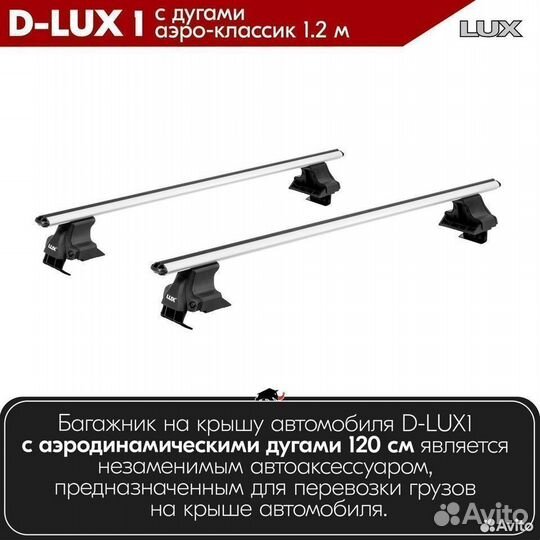 Багажник D-LUX 1 Silver Skoda Superb 1 2002-2008