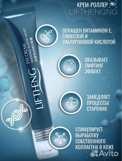 Крем-роллер для глаз от темных кругов