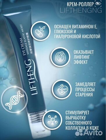 Крем-роллер для глаз от темных кругов