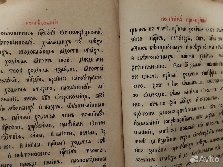 Старинная церковная книга Правильные Каноны
