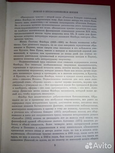 Гюстав Флобер