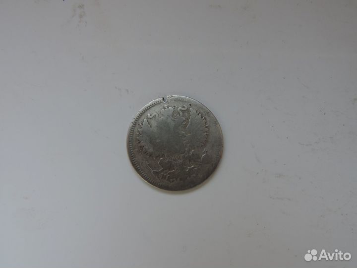 Серебряная монета 20 копеек 1868