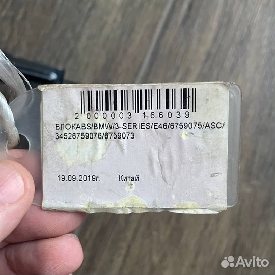 Блок ABS для BMW E46