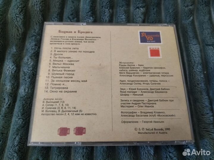 Боцман И Бродяга - Я Милого Узнаю По Походке (CD)