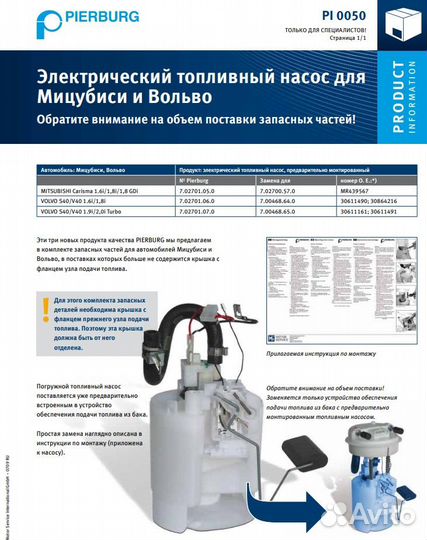 Насос топливный MR375240 Pierburg 7.02701.05.0