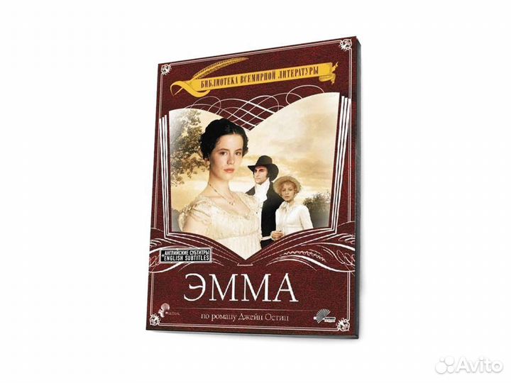 Эмма (DVD, Digipack)