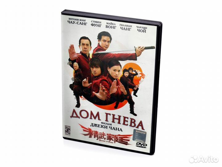 Дом гнева (DVD)