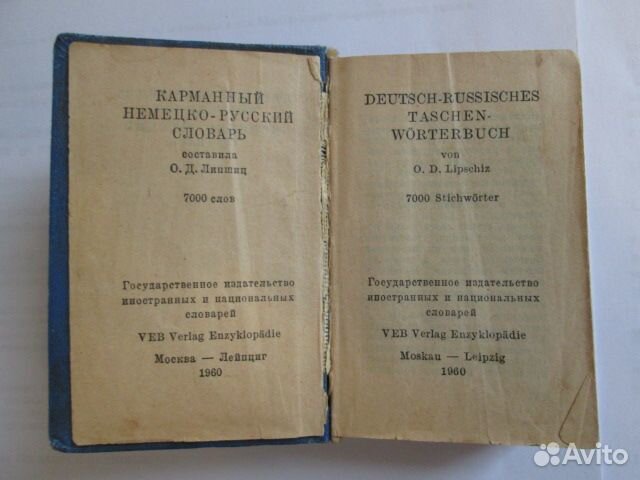 Компактный немецко-русский словарь