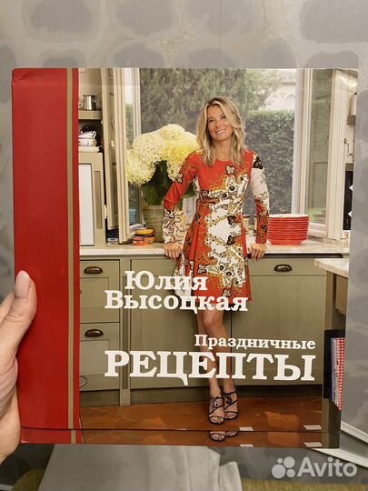Кулинарные книги Юлия Высоцкая