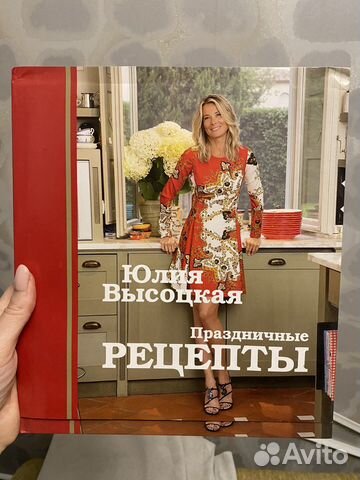 Кулинарные книги Юлия Высоцкая