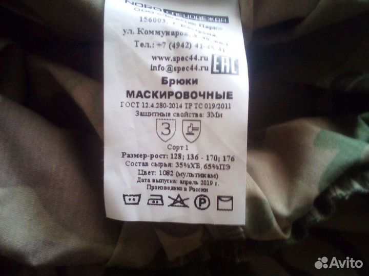 Брюки маскировочные