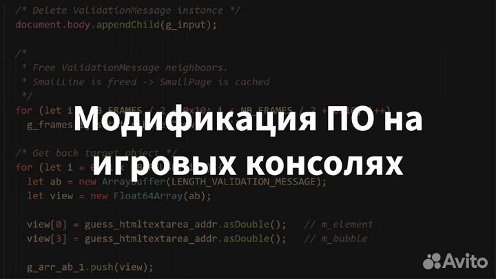 Модификация по на консолях (Playstation/Nintendo)