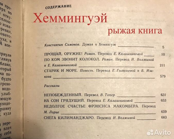 Хемингуэй, Гюго, Хейли, По, Булгаков, Набоков