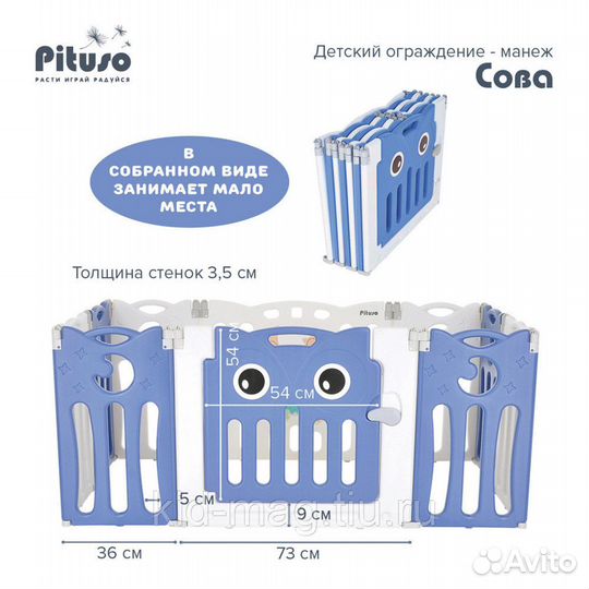 Манеж забор ограждение от Благтимки