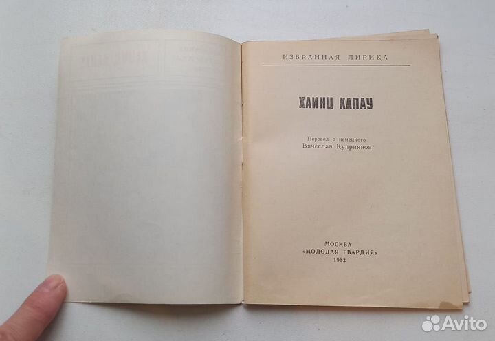 Книга Хайнц Калау.Избранная лирика