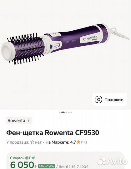 Щетка-фен стайлер Rowenta