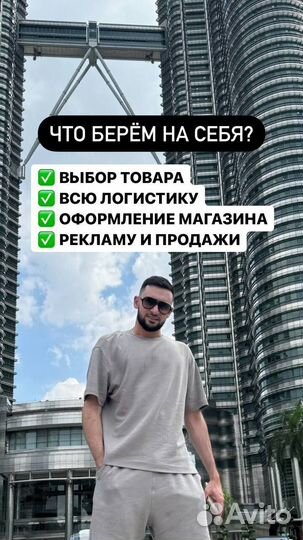 Готовый бизнес под ключ на вб