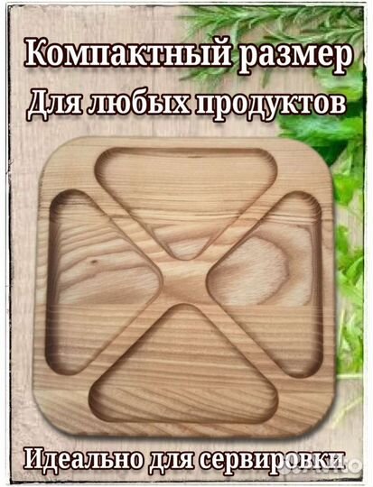 Менажница деревянная размер 18,5*18,5 см