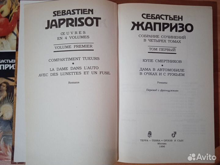 Собрание сочинений Жапризо