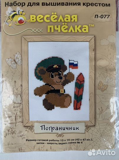 Наборы для вышивания крестиком детские