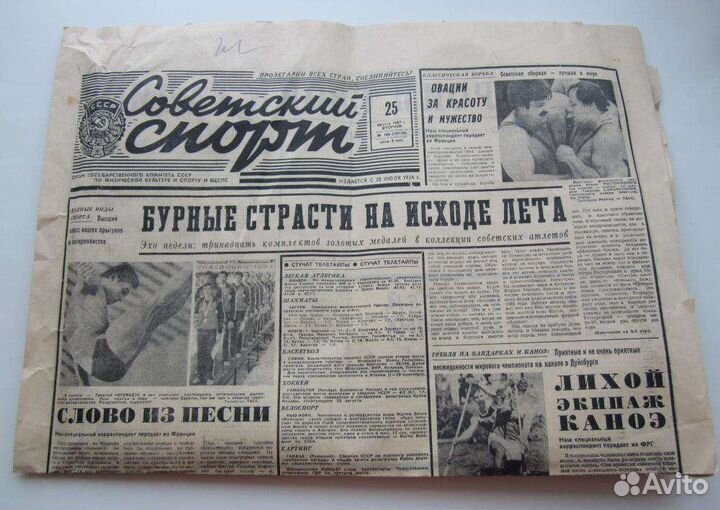 Газеты СССР