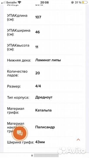Акустическая гитара