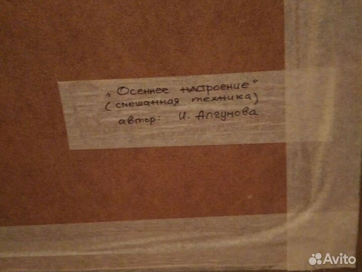 Рама и картина