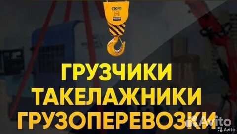Услуги грузчиков